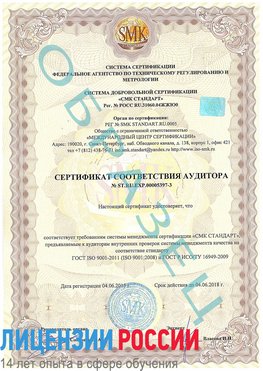 Образец сертификата соответствия аудитора №ST.RU.EXP.00005397-3 Волхов Сертификат ISO/TS 16949